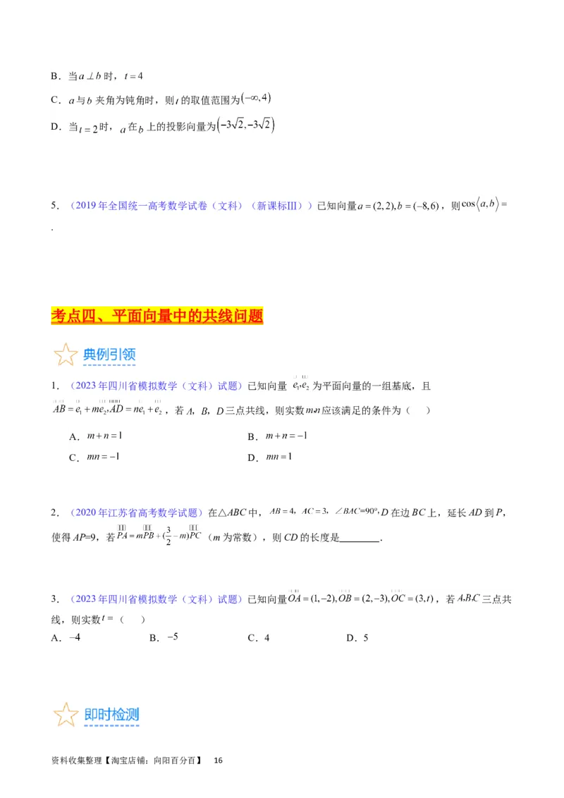 专题15平面向量与复数（学生版）_02高考数学_通用版（老高考）复习资料_2024年复习资料_完备战2024年高考数学一轮复习考点帮（全国通用）_核心考点讲练