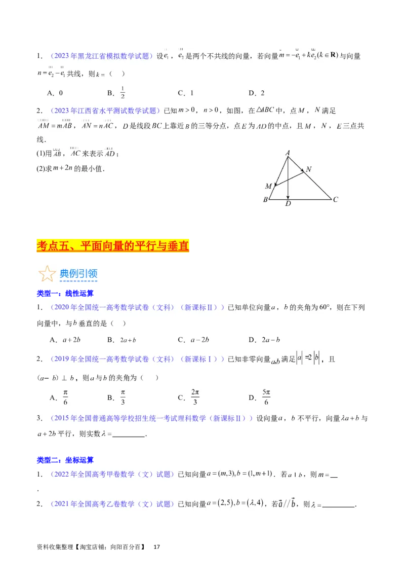 专题15平面向量与复数（学生版）_02高考数学_通用版（老高考）复习资料_2024年复习资料_完备战2024年高考数学一轮复习考点帮（全国通用）_核心考点讲练
