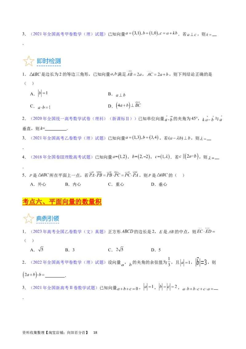 专题15平面向量与复数（学生版）_02高考数学_通用版（老高考）复习资料_2024年复习资料_完备战2024年高考数学一轮复习考点帮（全国通用）_核心考点讲练