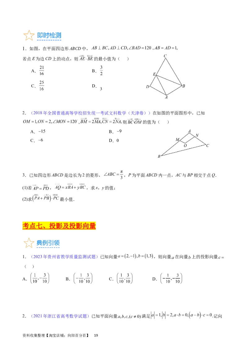 专题15平面向量与复数（学生版）_02高考数学_通用版（老高考）复习资料_2024年复习资料_完备战2024年高考数学一轮复习考点帮（全国通用）_核心考点讲练