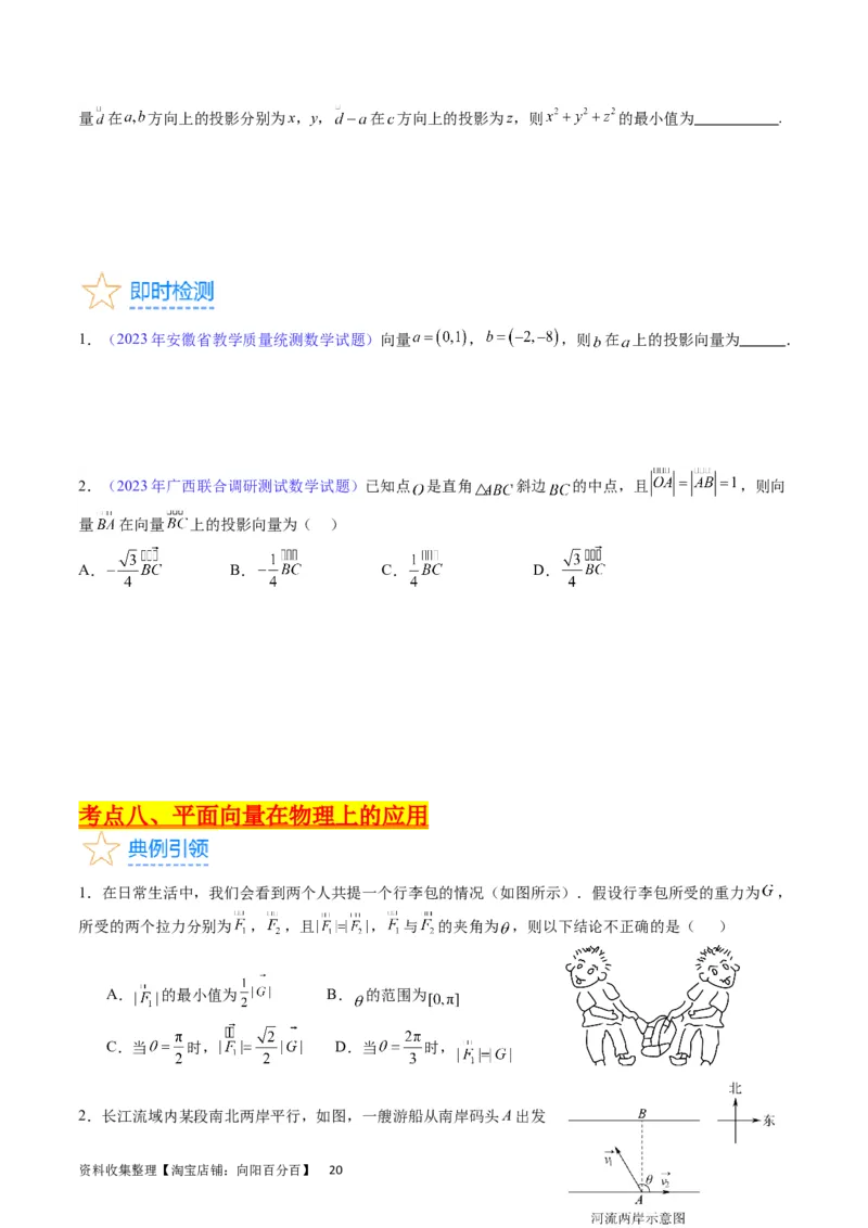 专题15平面向量与复数（学生版）_02高考数学_通用版（老高考）复习资料_2024年复习资料_完备战2024年高考数学一轮复习考点帮（全国通用）_核心考点讲练