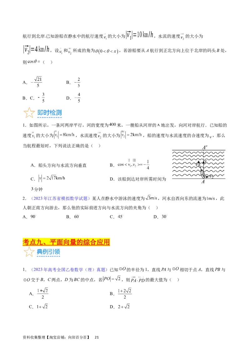 专题15平面向量与复数（学生版）_02高考数学_通用版（老高考）复习资料_2024年复习资料_完备战2024年高考数学一轮复习考点帮（全国通用）_核心考点讲练