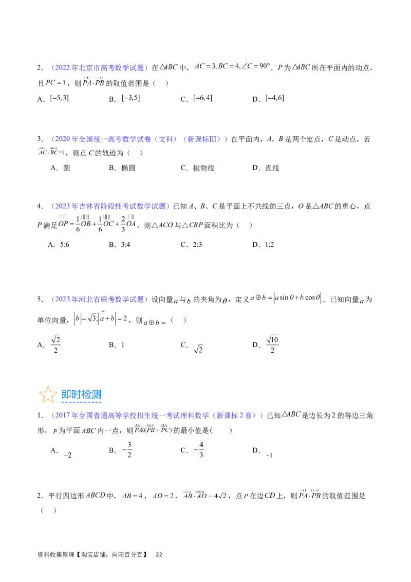 专题15平面向量与复数（学生版）_02高考数学_通用版（老高考）复习资料_2024年复习资料_完备战2024年高考数学一轮复习考点帮（全国通用）_核心考点讲练