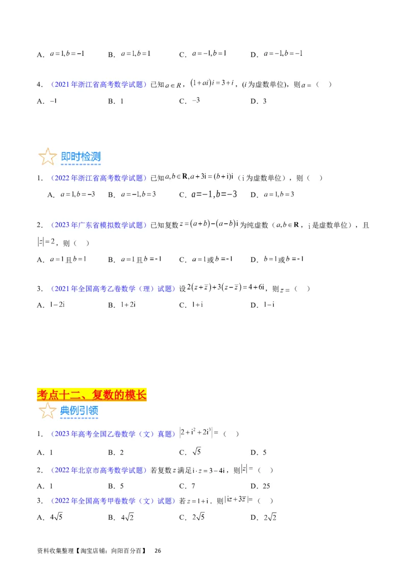 专题15平面向量与复数（学生版）_02高考数学_通用版（老高考）复习资料_2024年复习资料_完备战2024年高考数学一轮复习考点帮（全国通用）_核心考点讲练