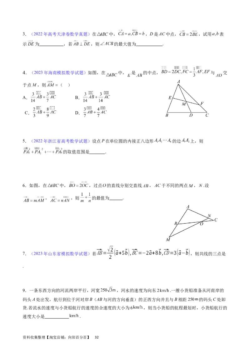 专题15平面向量与复数（学生版）_02高考数学_通用版（老高考）复习资料_2024年复习资料_完备战2024年高考数学一轮复习考点帮（全国通用）_核心考点讲练