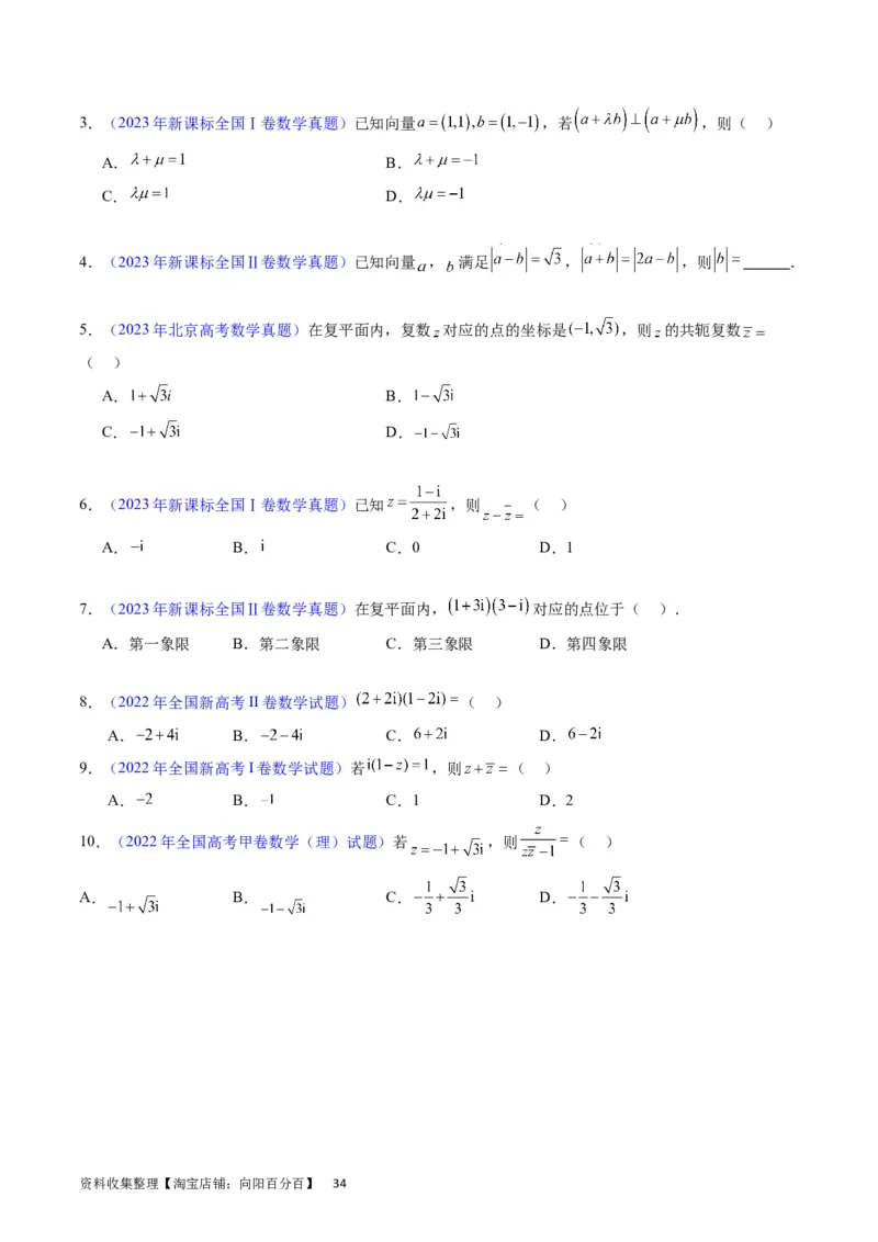 专题15平面向量与复数（学生版）_02高考数学_通用版（老高考）复习资料_2024年复习资料_完备战2024年高考数学一轮复习考点帮（全国通用）_核心考点讲练
