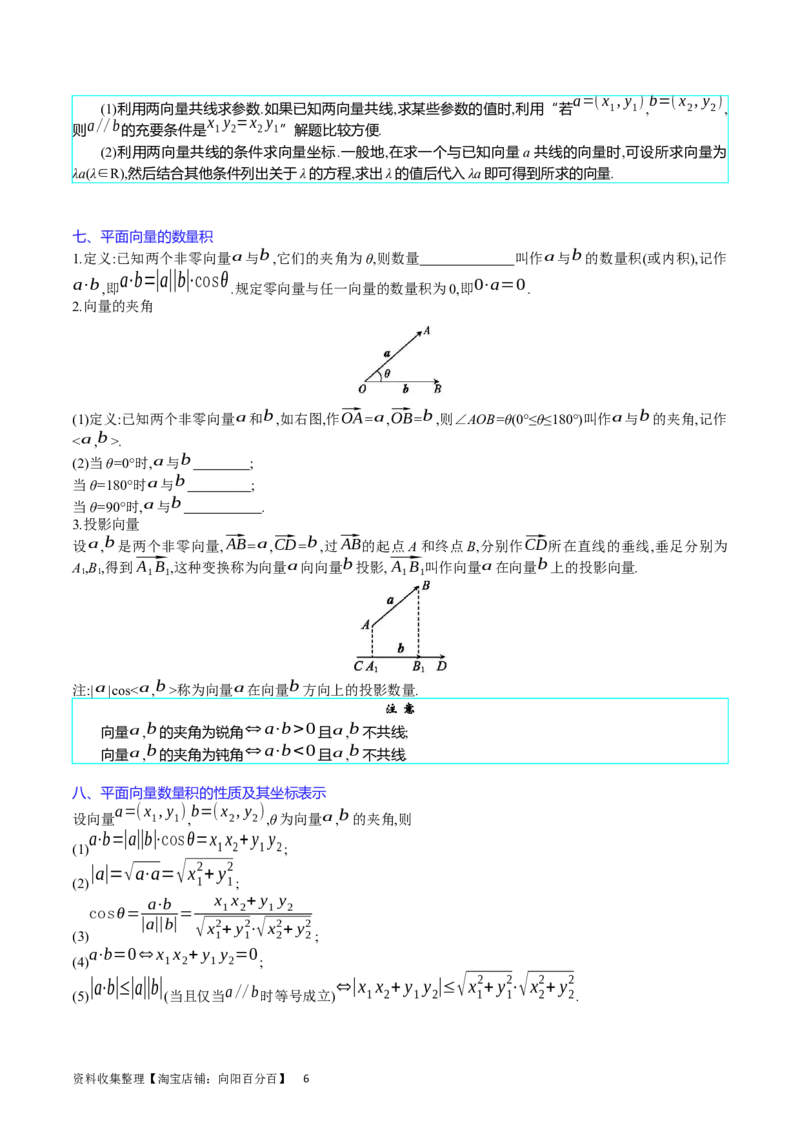 专题15平面向量与复数（学生版）_02高考数学_通用版（老高考）复习资料_2024年复习资料_完备战2024年高考数学一轮复习考点帮（全国通用）_核心考点讲练