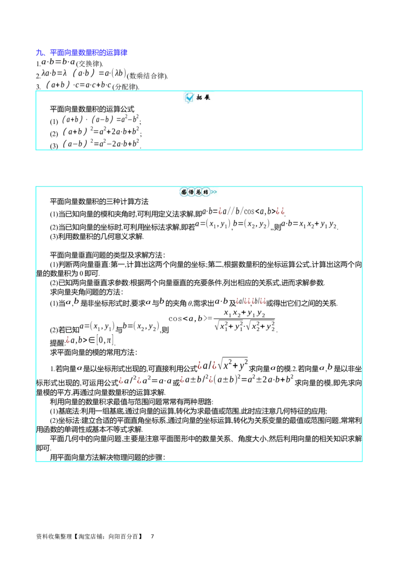 专题15平面向量与复数（学生版）_02高考数学_通用版（老高考）复习资料_2024年复习资料_完备战2024年高考数学一轮复习考点帮（全国通用）_核心考点讲练