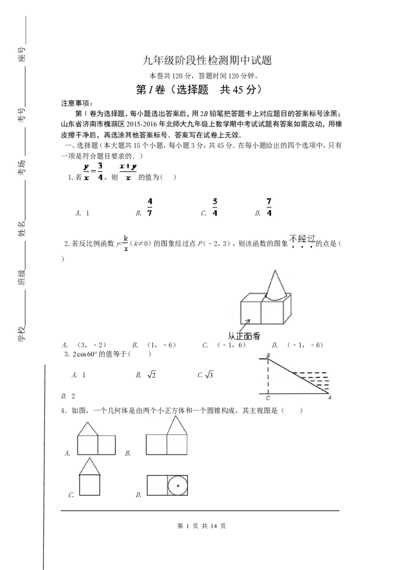 4、九年级上数学期中考试试题有答案_北师大初中数学_9上-北师大版初中数学_05习题试卷_3期中试卷_期中试卷8份
