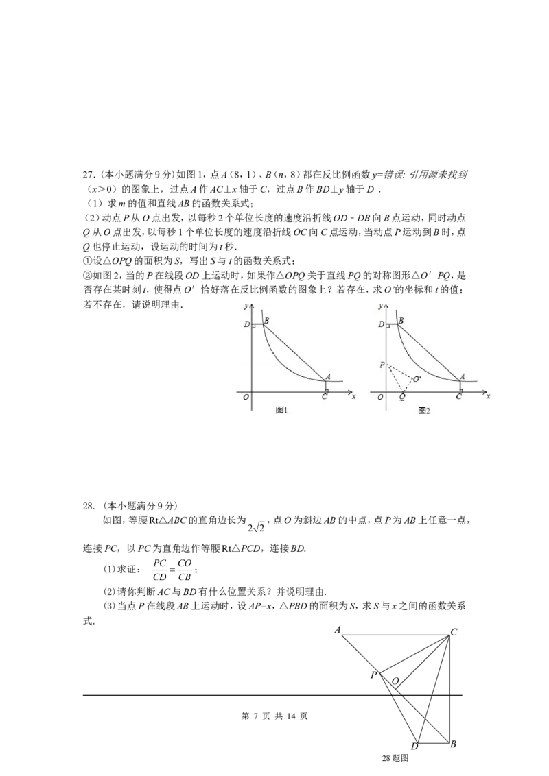 4、九年级上数学期中考试试题有答案_北师大初中数学_9上-北师大版初中数学_05习题试卷_3期中试卷_期中试卷8份