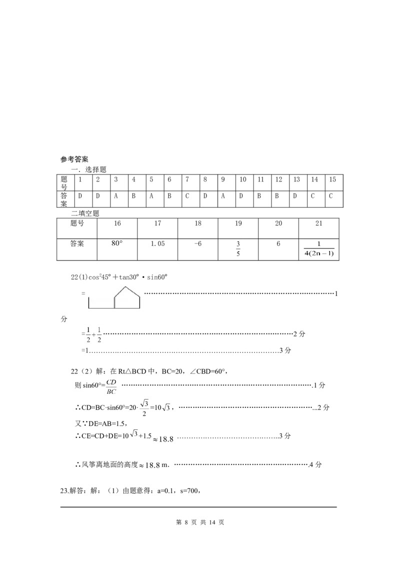 4、九年级上数学期中考试试题有答案_北师大初中数学_9上-北师大版初中数学_05习题试卷_3期中试卷_期中试卷8份