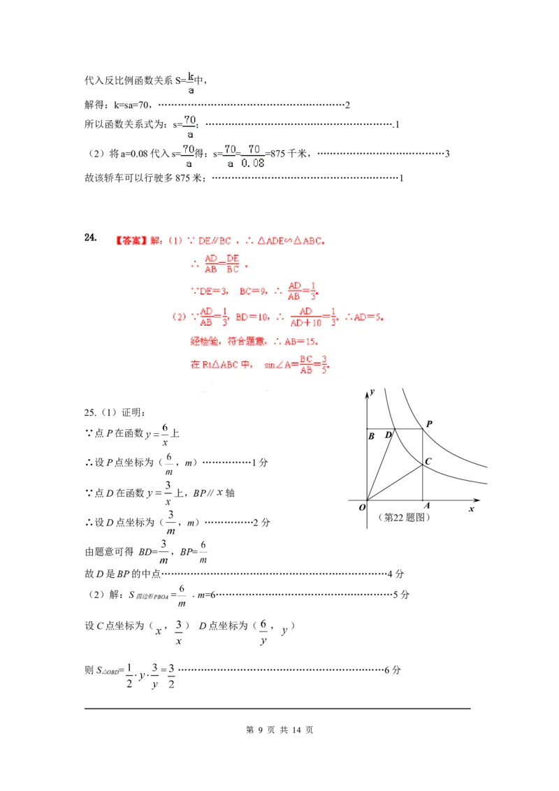 4、九年级上数学期中考试试题有答案_北师大初中数学_9上-北师大版初中数学_05习题试卷_3期中试卷_期中试卷8份