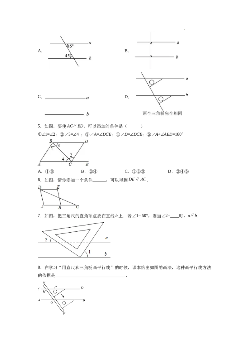 7.3平行线的判定（原卷版）_北师大初中数学_8上-北师大版初中数学_旧版_05习题试卷_1课时练习_同步练习（第2套）