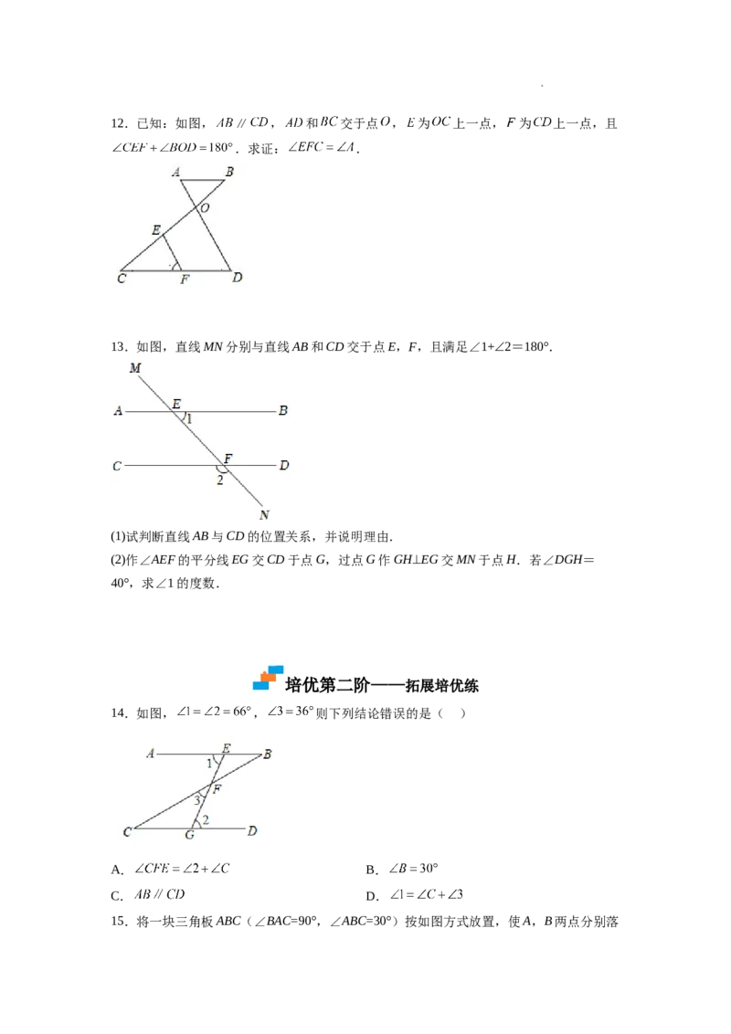 7.3平行线的判定（原卷版）_北师大初中数学_8上-北师大版初中数学_旧版_05习题试卷_1课时练习_同步练习（第2套）