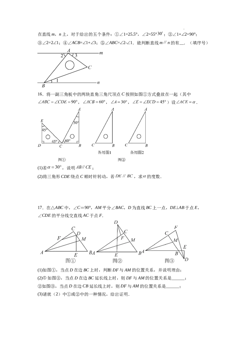 7.3平行线的判定（原卷版）_北师大初中数学_8上-北师大版初中数学_旧版_05习题试卷_1课时练习_同步练习（第2套）