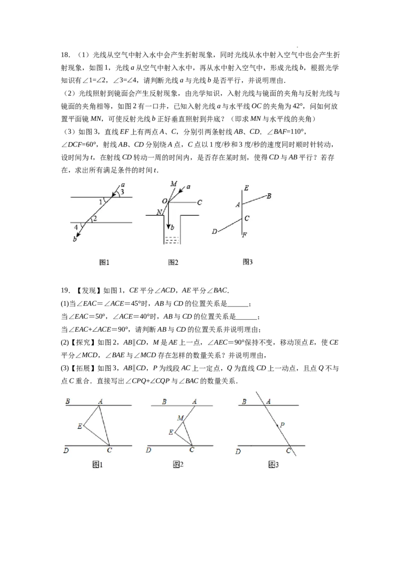 7.3平行线的判定（原卷版）_北师大初中数学_8上-北师大版初中数学_旧版_05习题试卷_1课时练习_同步练习（第2套）