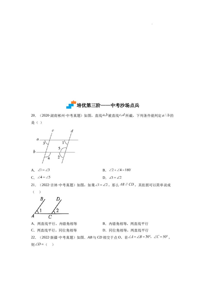 7.3平行线的判定（原卷版）_北师大初中数学_8上-北师大版初中数学_旧版_05习题试卷_1课时练习_同步练习（第2套）