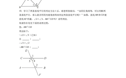 7.3平行线的判定（原卷版）_北师大初中数学_8上-北师大版初中数学_旧版_05习题试卷_1课时练习_同步练习（第2套）