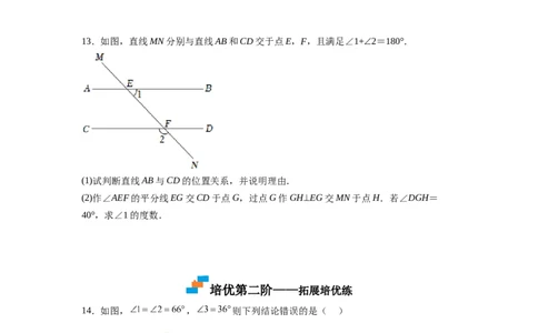 7.3平行线的判定（原卷版）_北师大初中数学_8上-北师大版初中数学_旧版_05习题试卷_1课时练习_同步练习（第2套）