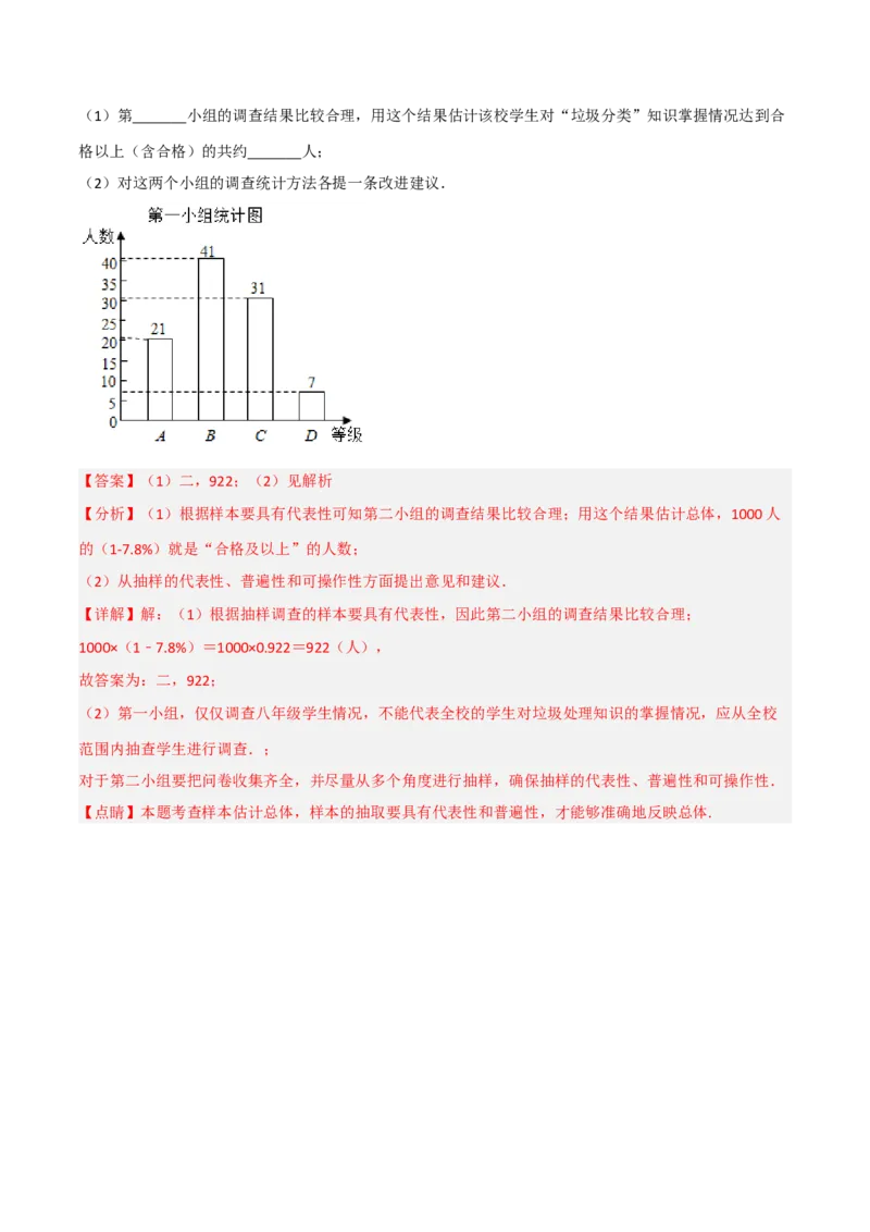 6.2普查和抽样调查（分层练习）（解析版）_北师大初中数学_7上-北师大版初中数学_7上-初中数学北师大（旧版）赠送_05习题试卷_1课时练习_同步练习（第1套）