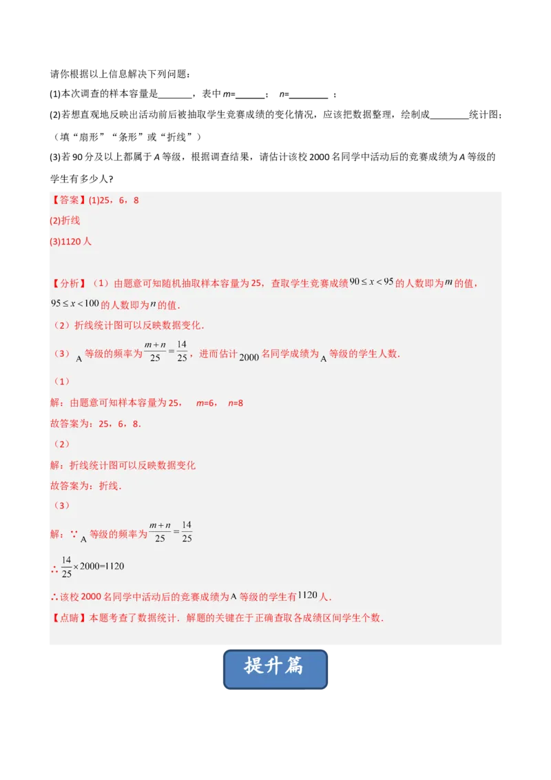 6.2普查和抽样调查（分层练习）（解析版）_北师大初中数学_7上-北师大版初中数学_7上-初中数学北师大（旧版）赠送_05习题试卷_1课时练习_同步练习（第1套）