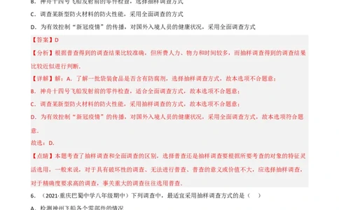 6.2普查和抽样调查（分层练习）（解析版）_北师大初中数学_7上-北师大版初中数学_7上-初中数学北师大（旧版）赠送_05习题试卷_1课时练习_同步练习（第1套）