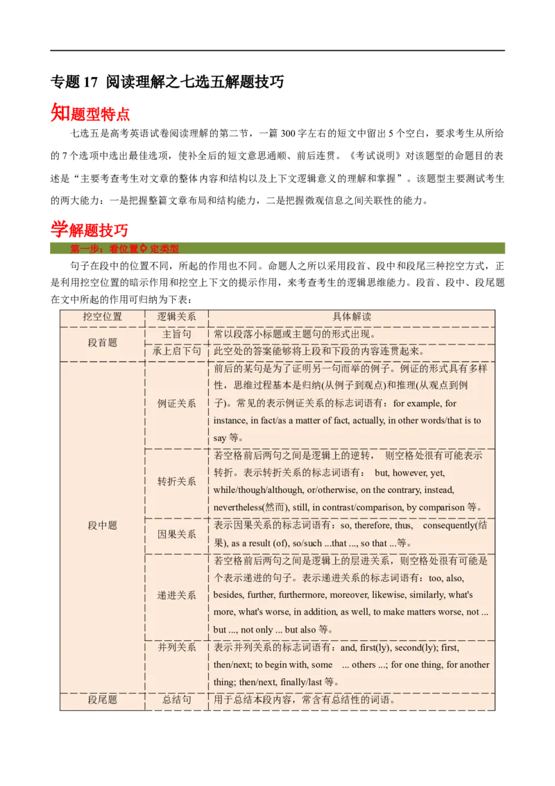 专题17-阅读理解之七选五（原卷版）先学先知备考2023年高考英语零轮复习双基必过学与练（通用版）_03高考英语_通用版（老高考）复习资料_2023年复习资料_专项复习