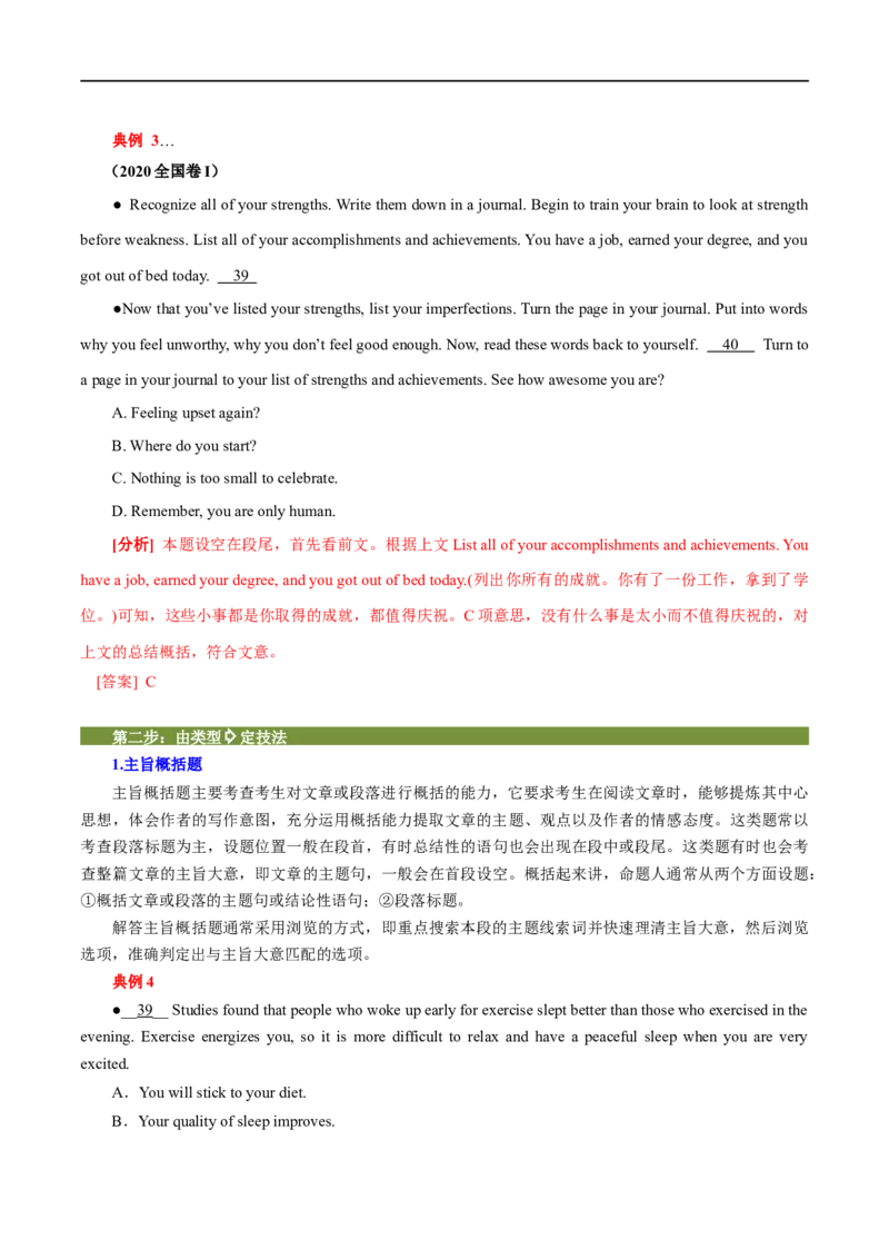 专题17-阅读理解之七选五（原卷版）先学先知备考2023年高考英语零轮复习双基必过学与练（通用版）_03高考英语_通用版（老高考）复习资料_2023年复习资料_专项复习