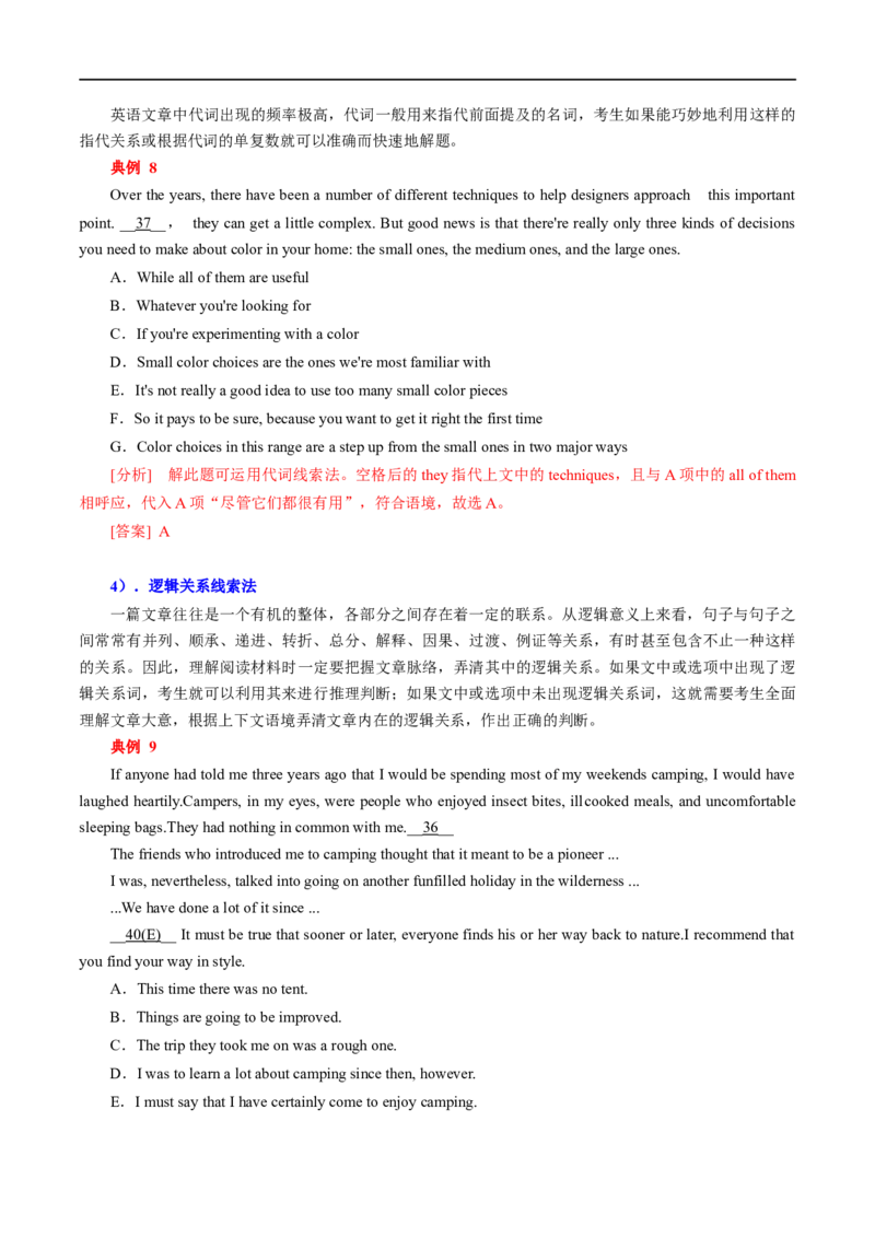专题17-阅读理解之七选五（原卷版）先学先知备考2023年高考英语零轮复习双基必过学与练（通用版）_03高考英语_通用版（老高考）复习资料_2023年复习资料_专项复习