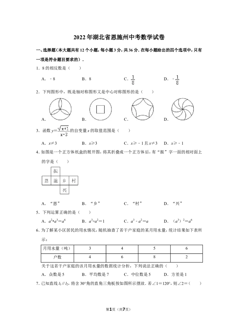 2022年湖北省恩施州中考数学试卷_北师大初中数学_9下-北师大版初中数学_05习题试卷_6中考真题_2022各地中考真题