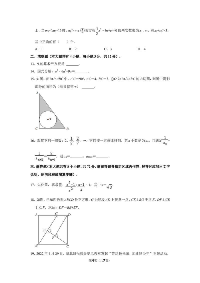 2022年湖北省恩施州中考数学试卷_北师大初中数学_9下-北师大版初中数学_05习题试卷_6中考真题_2022各地中考真题