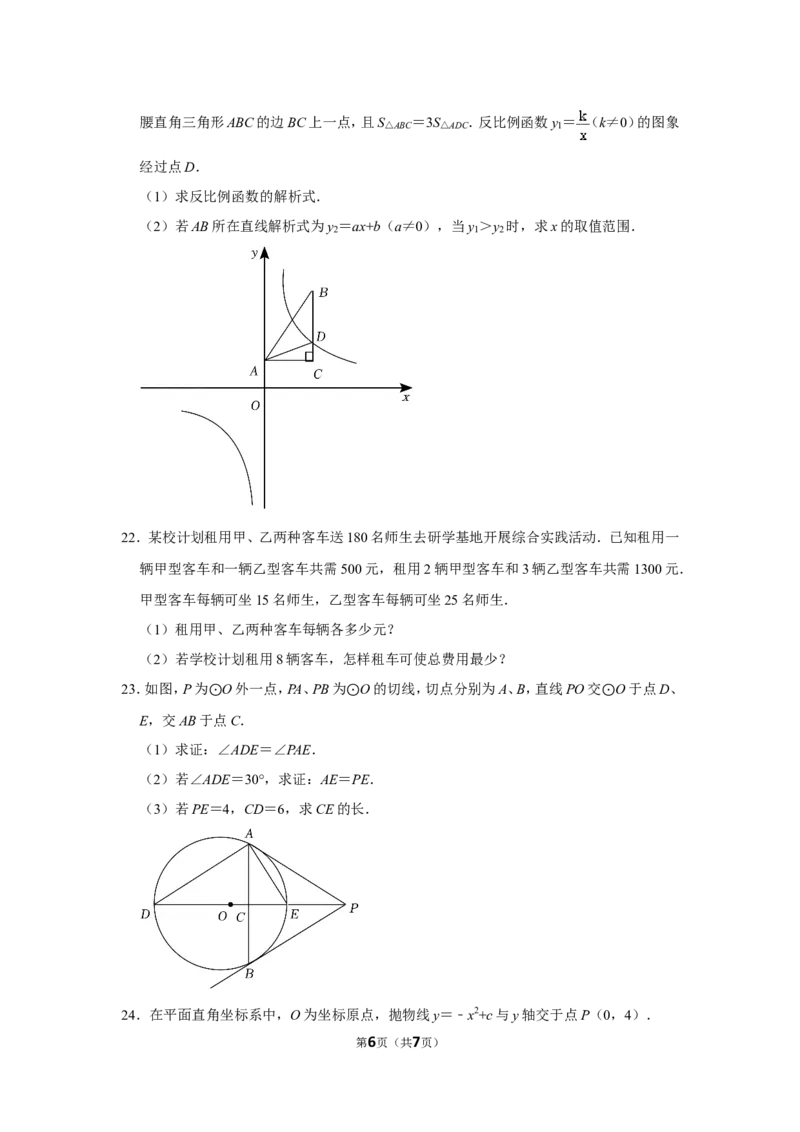 2022年湖北省恩施州中考数学试卷_北师大初中数学_9下-北师大版初中数学_05习题试卷_6中考真题_2022各地中考真题