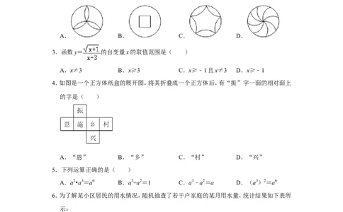 2022年湖北省恩施州中考数学试卷_北师大初中数学_9下-北师大版初中数学_05习题试卷_6中考真题_2022各地中考真题