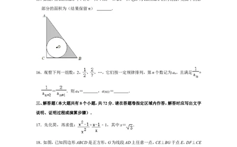 2022年湖北省恩施州中考数学试卷_北师大初中数学_9下-北师大版初中数学_05习题试卷_6中考真题_2022各地中考真题