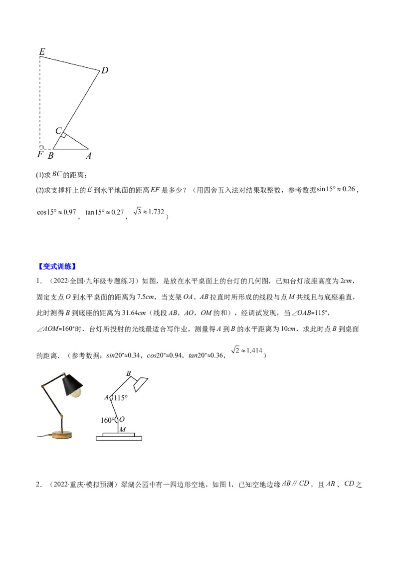 专题02利用三角函数解决实际问题(原卷版)（重点突围）_北师大初中数学_9上-北师大版初中数学_06专项讲练_学霸满分2022-2023学年九年级数学上册重难点专题提优训练（北师大版）