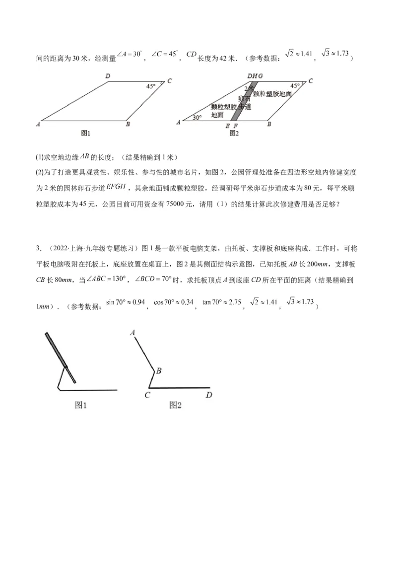 专题02利用三角函数解决实际问题(原卷版)（重点突围）_北师大初中数学_9上-北师大版初中数学_06专项讲练_学霸满分2022-2023学年九年级数学上册重难点专题提优训练（北师大版）