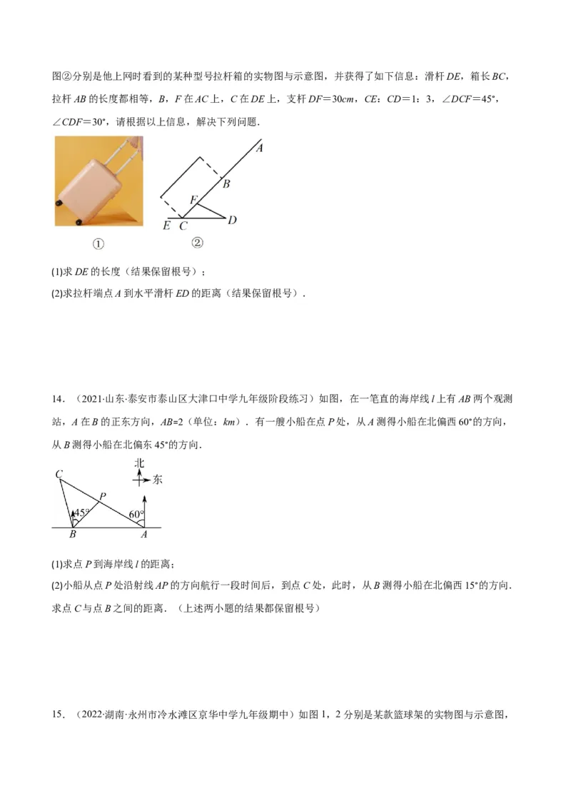 专题02利用三角函数解决实际问题(原卷版)（重点突围）_北师大初中数学_9上-北师大版初中数学_06专项讲练_学霸满分2022-2023学年九年级数学上册重难点专题提优训练（北师大版）