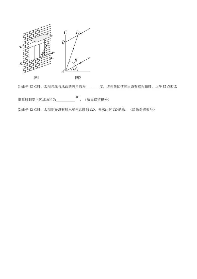 专题02利用三角函数解决实际问题(原卷版)（重点突围）_北师大初中数学_9上-北师大版初中数学_06专项讲练_学霸满分2022-2023学年九年级数学上册重难点专题提优训练（北师大版）