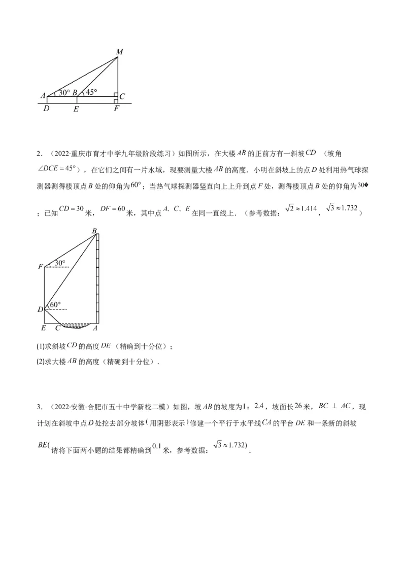 专题02利用三角函数解决实际问题(原卷版)（重点突围）_北师大初中数学_9上-北师大版初中数学_06专项讲练_学霸满分2022-2023学年九年级数学上册重难点专题提优训练（北师大版）