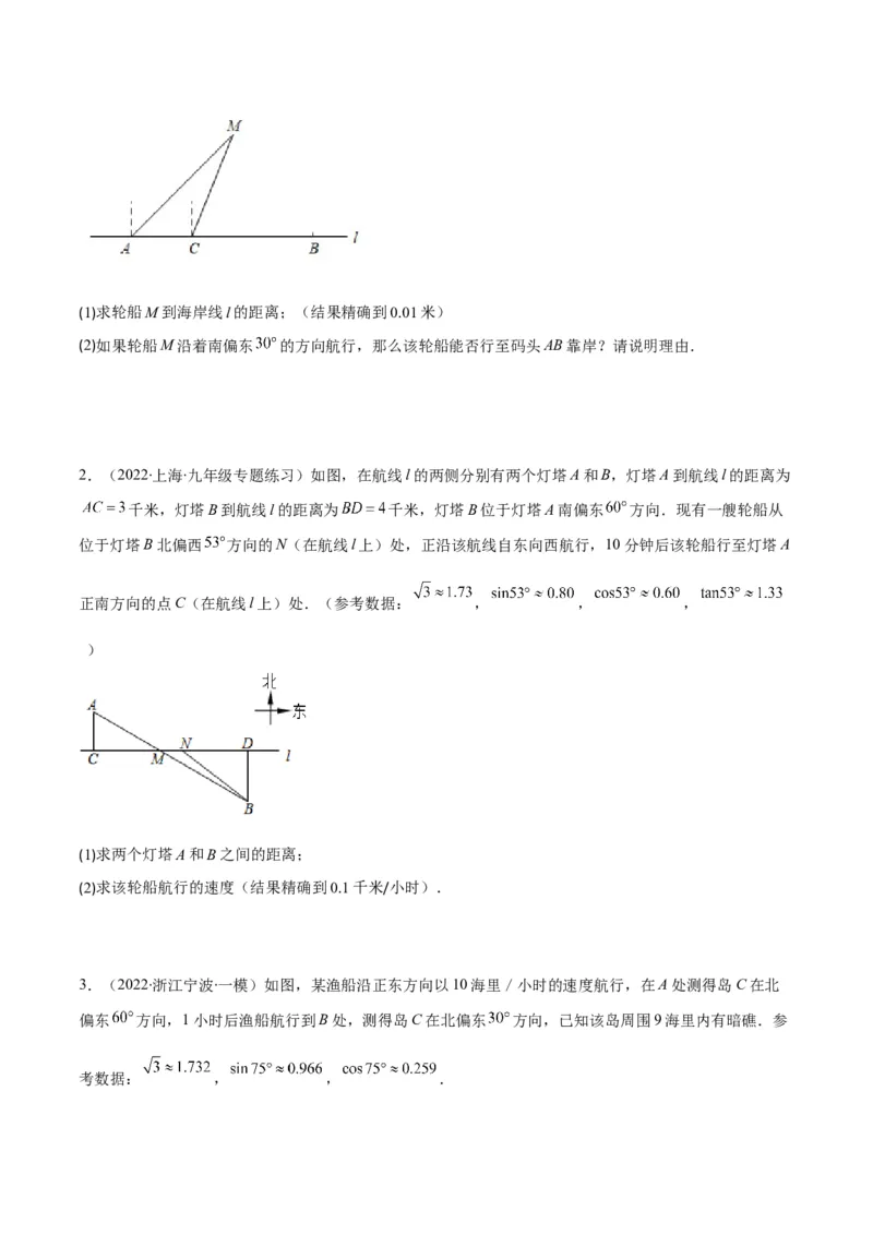 专题02利用三角函数解决实际问题(原卷版)（重点突围）_北师大初中数学_9上-北师大版初中数学_06专项讲练_学霸满分2022-2023学年九年级数学上册重难点专题提优训练（北师大版）