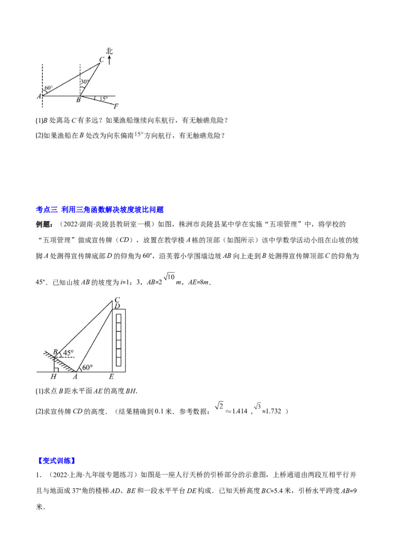 专题02利用三角函数解决实际问题(原卷版)（重点突围）_北师大初中数学_9上-北师大版初中数学_06专项讲练_学霸满分2022-2023学年九年级数学上册重难点专题提优训练（北师大版）