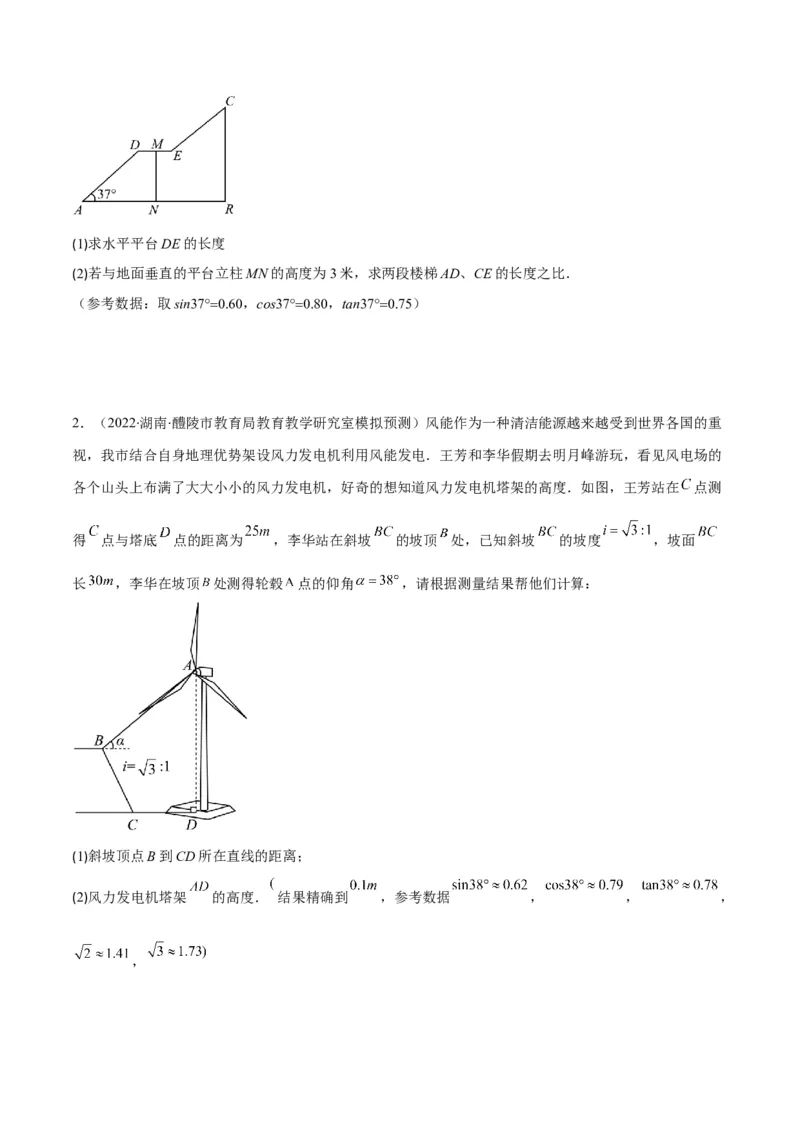 专题02利用三角函数解决实际问题(原卷版)（重点突围）_北师大初中数学_9上-北师大版初中数学_06专项讲练_学霸满分2022-2023学年九年级数学上册重难点专题提优训练（北师大版）