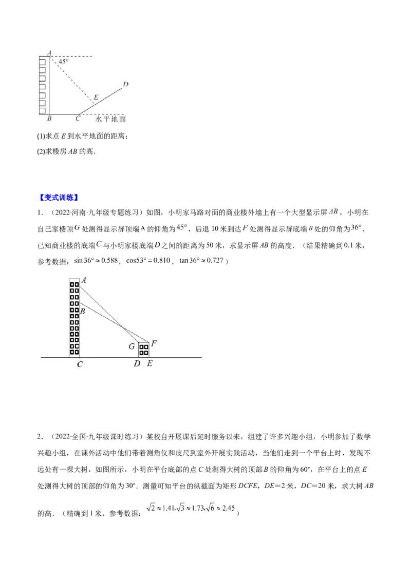 专题02利用三角函数解决实际问题(原卷版)（重点突围）_北师大初中数学_9上-北师大版初中数学_06专项讲练_学霸满分2022-2023学年九年级数学上册重难点专题提优训练（北师大版）