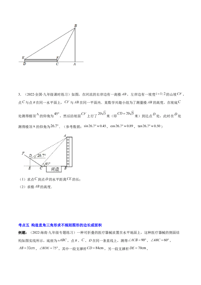 专题02利用三角函数解决实际问题(原卷版)（重点突围）_北师大初中数学_9上-北师大版初中数学_06专项讲练_学霸满分2022-2023学年九年级数学上册重难点专题提优训练（北师大版）