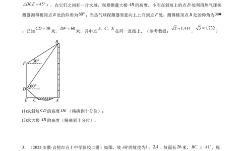 专题02利用三角函数解决实际问题(原卷版)（重点突围）_北师大初中数学_9上-北师大版初中数学_06专项讲练_学霸满分2022-2023学年九年级数学上册重难点专题提优训练（北师大版）