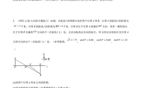 专题02利用三角函数解决实际问题(原卷版)（重点突围）_北师大初中数学_9上-北师大版初中数学_06专项讲练_学霸满分2022-2023学年九年级数学上册重难点专题提优训练（北师大版）