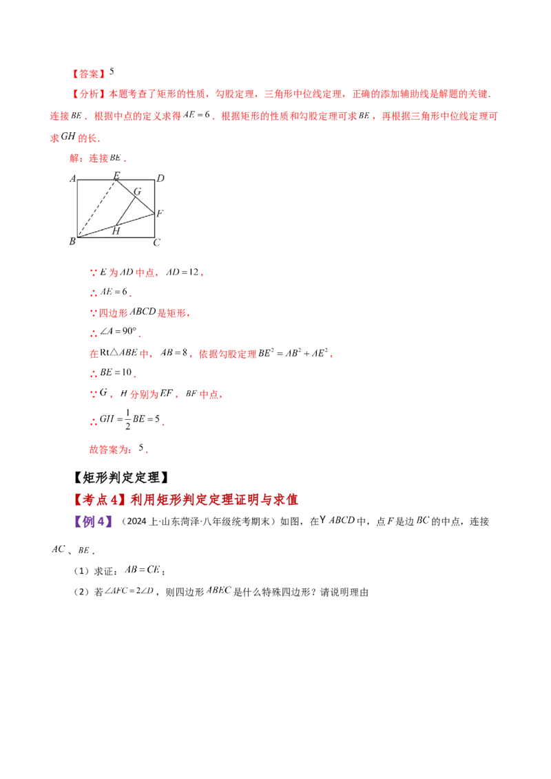 专题18.11矩形（知识梳理与考点分类讲解）-（人教版）_初中数学_八年级数学下册（人教版）_专题突破练习-V4