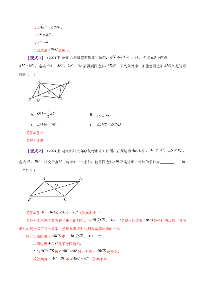 专题18.11矩形（知识梳理与考点分类讲解）-（人教版）_初中数学_八年级数学下册（人教版）_专题突破练习-V4