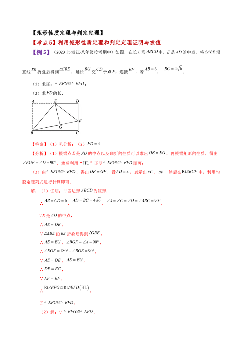 专题18.11矩形（知识梳理与考点分类讲解）-（人教版）_初中数学_八年级数学下册（人教版）_专题突破练习-V4