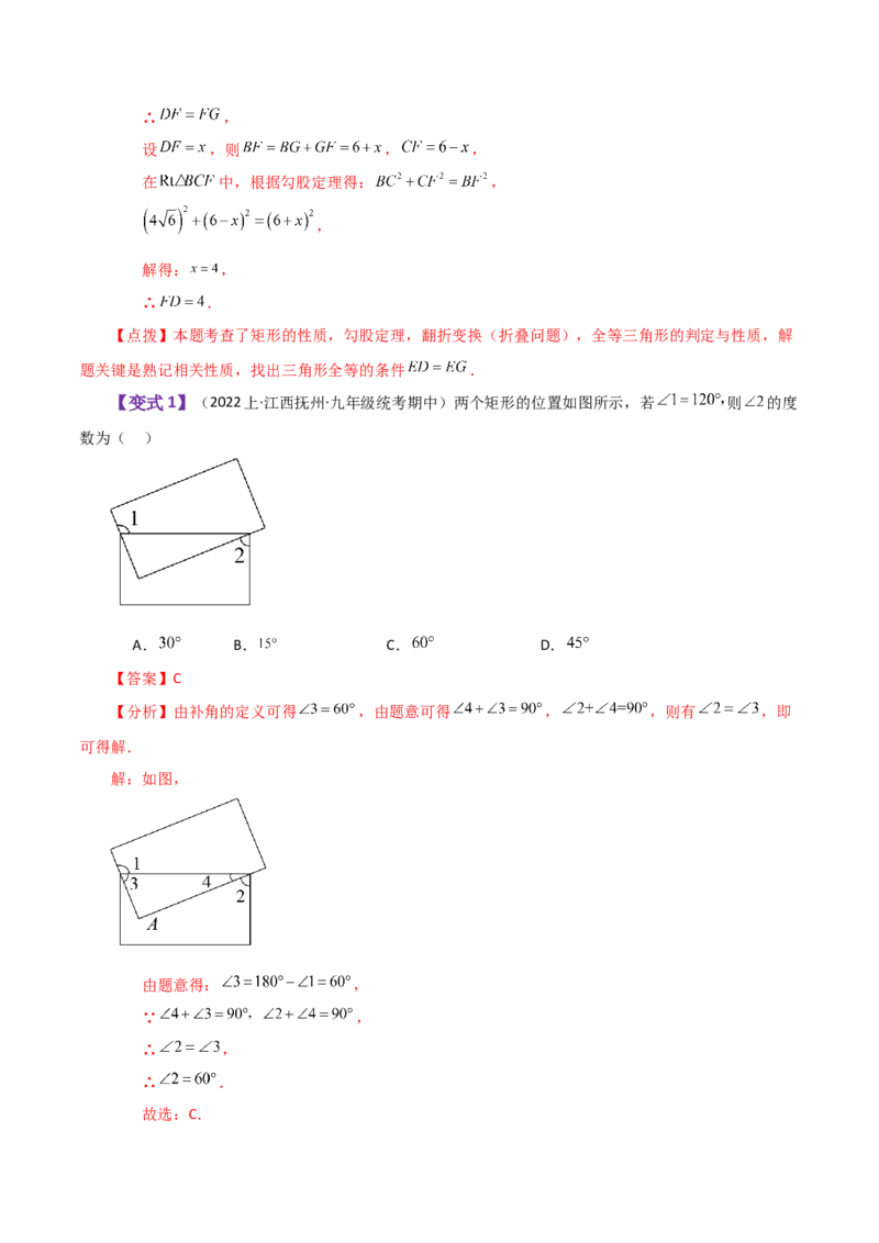 专题18.11矩形（知识梳理与考点分类讲解）-（人教版）_初中数学_八年级数学下册（人教版）_专题突破练习-V4
